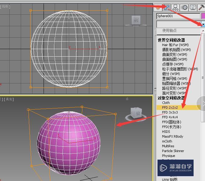 3D中ffd自由变形修改器的应用