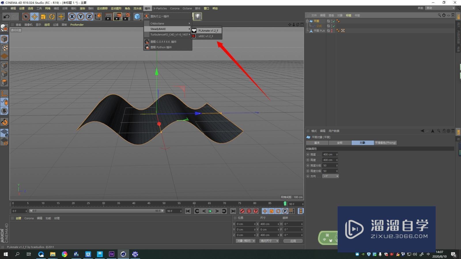 C4D动画如何进行烘焙导出obj序列操作教程讲解