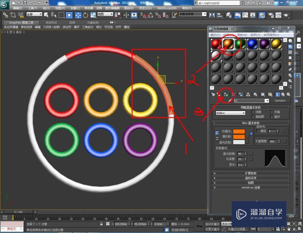 3DMax使用圆环教程