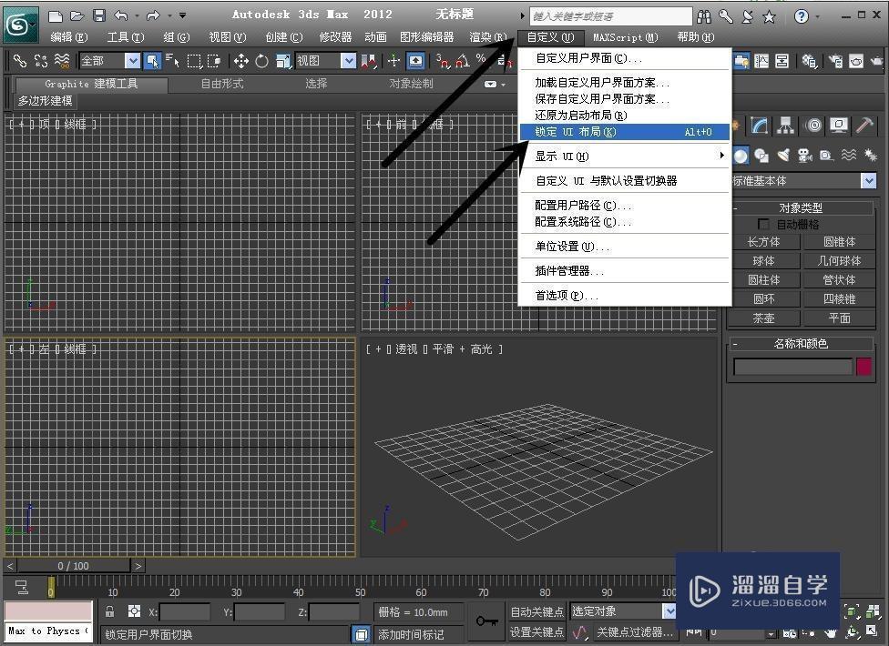 如何初始设置3Ds Max 2012软件