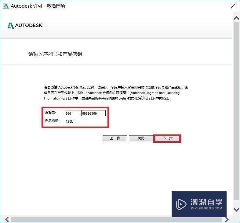 3DMax 2020安装教程详细讲解