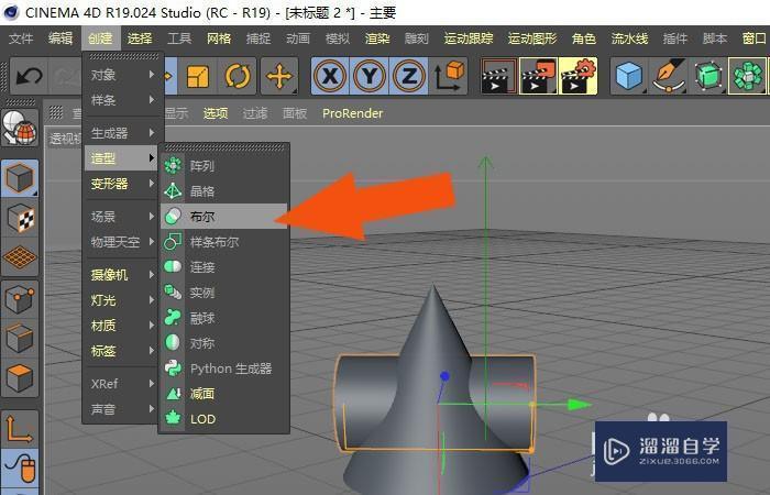 C4D r19怎么使用布尔运算绘制模型？