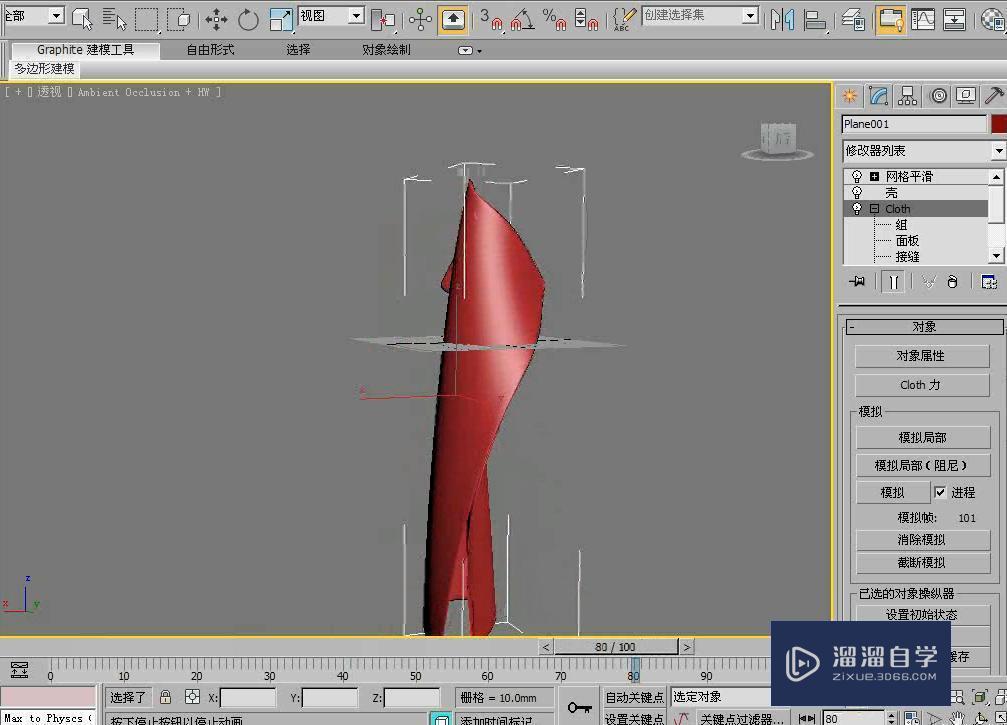 3DMax如何利用cloth制作悬挂的浴巾？