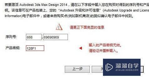 安装3DSMax 2014出现的问题及解决方法技巧