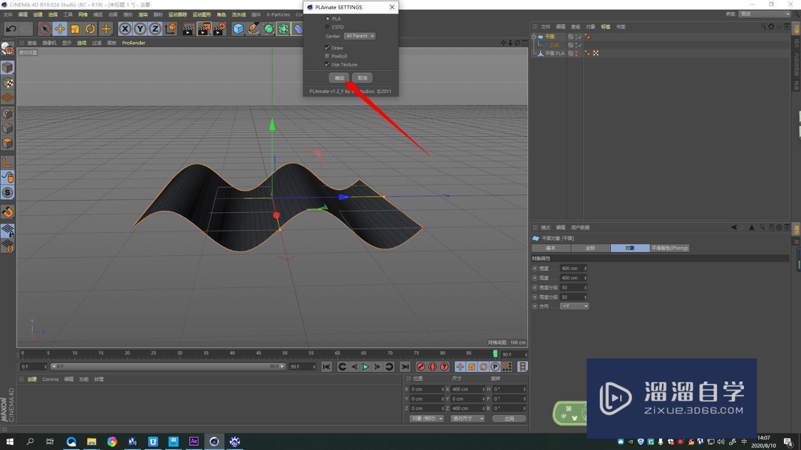 C4D动画如何进行烘焙导出obj序列操作教程讲解