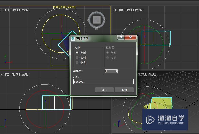 3DMax如何更改旋转轴心点的位置教程