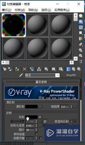 3DMax利用vary调节烤漆材质参数