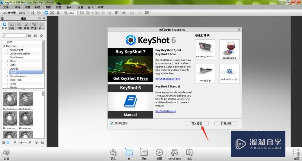 keyshot导入3Ds文件的5种方法！