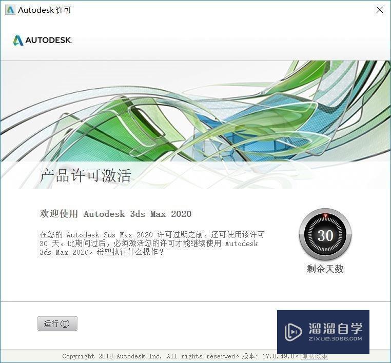 3DMax 2020安装教程详细讲解