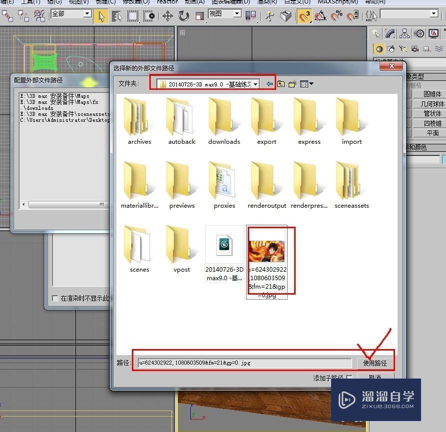 3DMax9.0渲染会弹出说缺少外部文件如何解决？