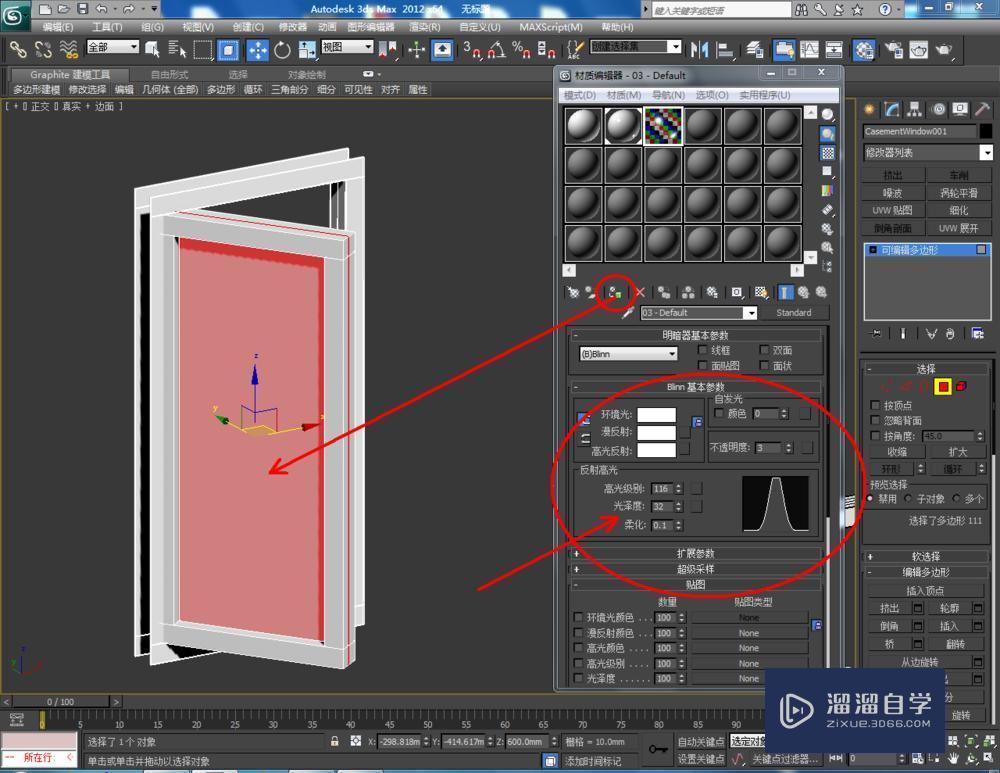 3DMax如何制作平开窗？