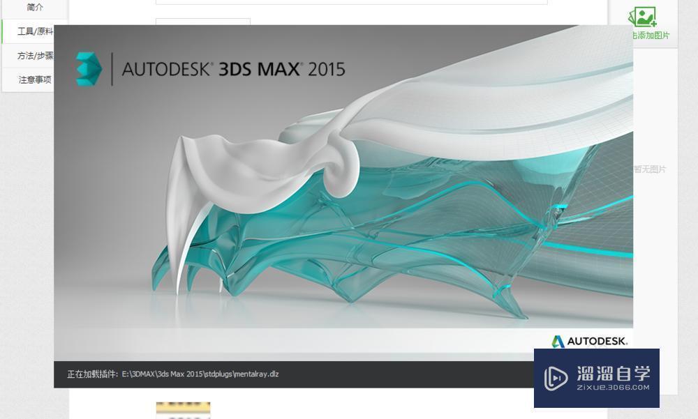 3DMax2013-2014简体中文版设置方法教程