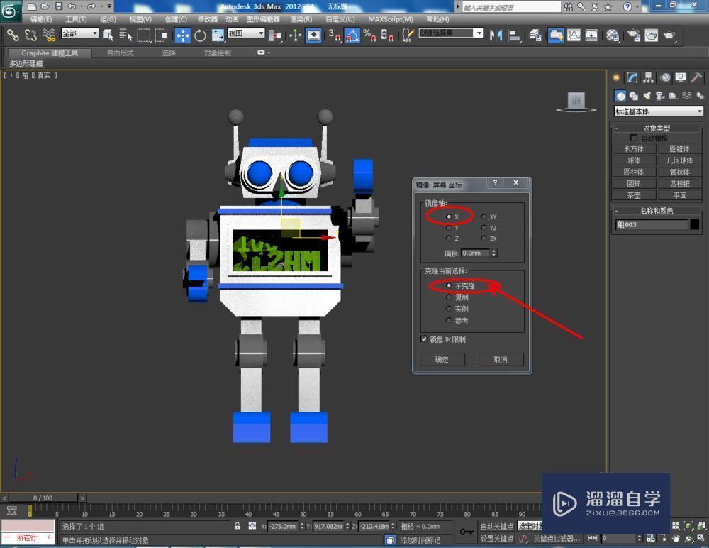 3DMax如何使用镜像？