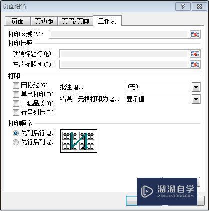 Excel打印怎么设置？