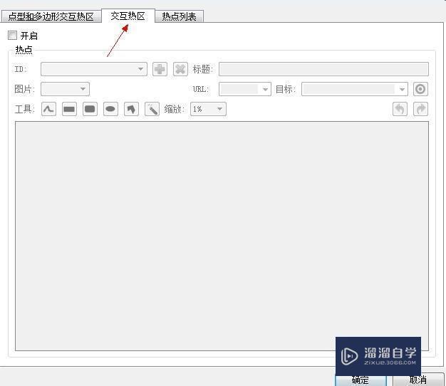 pano2VR中如何为全景图添加交互热点技巧