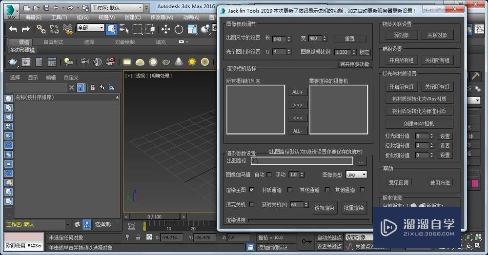 3DMax、VR量渲染时总是自动关闭及异常怎么办？