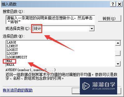 Excel中Max函数是如何使用?