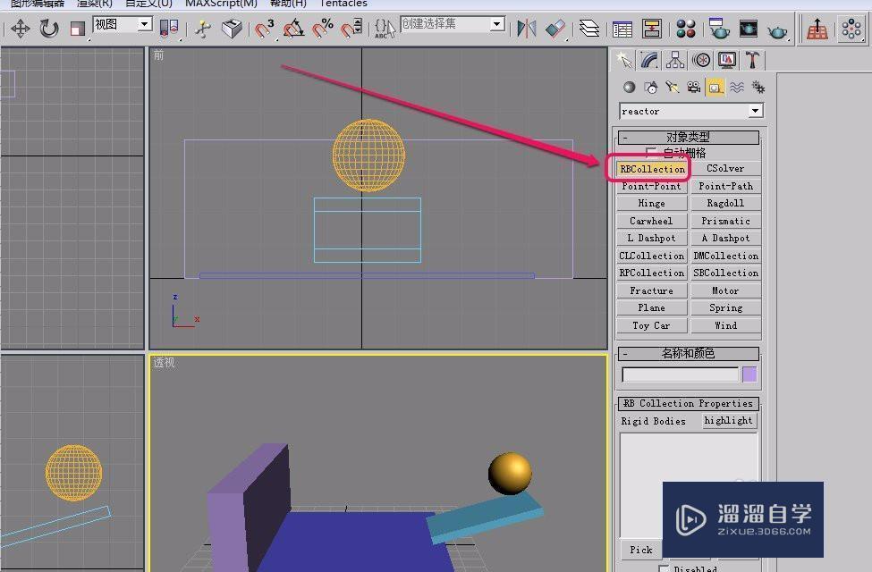 3DSMax刚体创建方法(reactor辅助对象)球体滚动方法