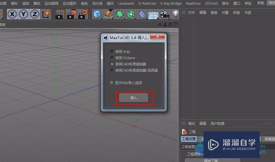 MaxtoC4D3.4汉化版3DMax转C4D格式Max模型转C4D技巧