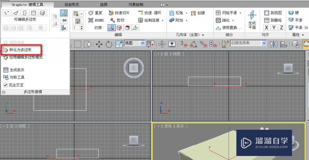 3DSMax快速打开石墨工具栏方法