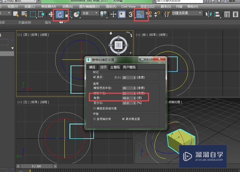 3DMax如何更改旋转轴心点的位置教程