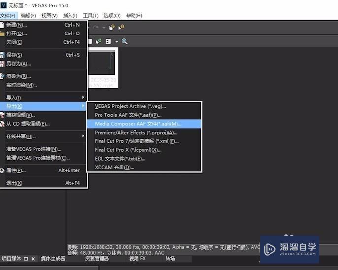 如何用sony Vegas剪辑视频？
