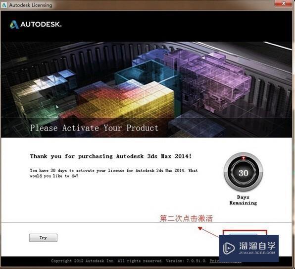 3DMax 2014安装方法图文教程和破解注册方法
