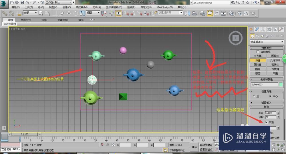 如何用3DMax制作一个简单的漫游动画？