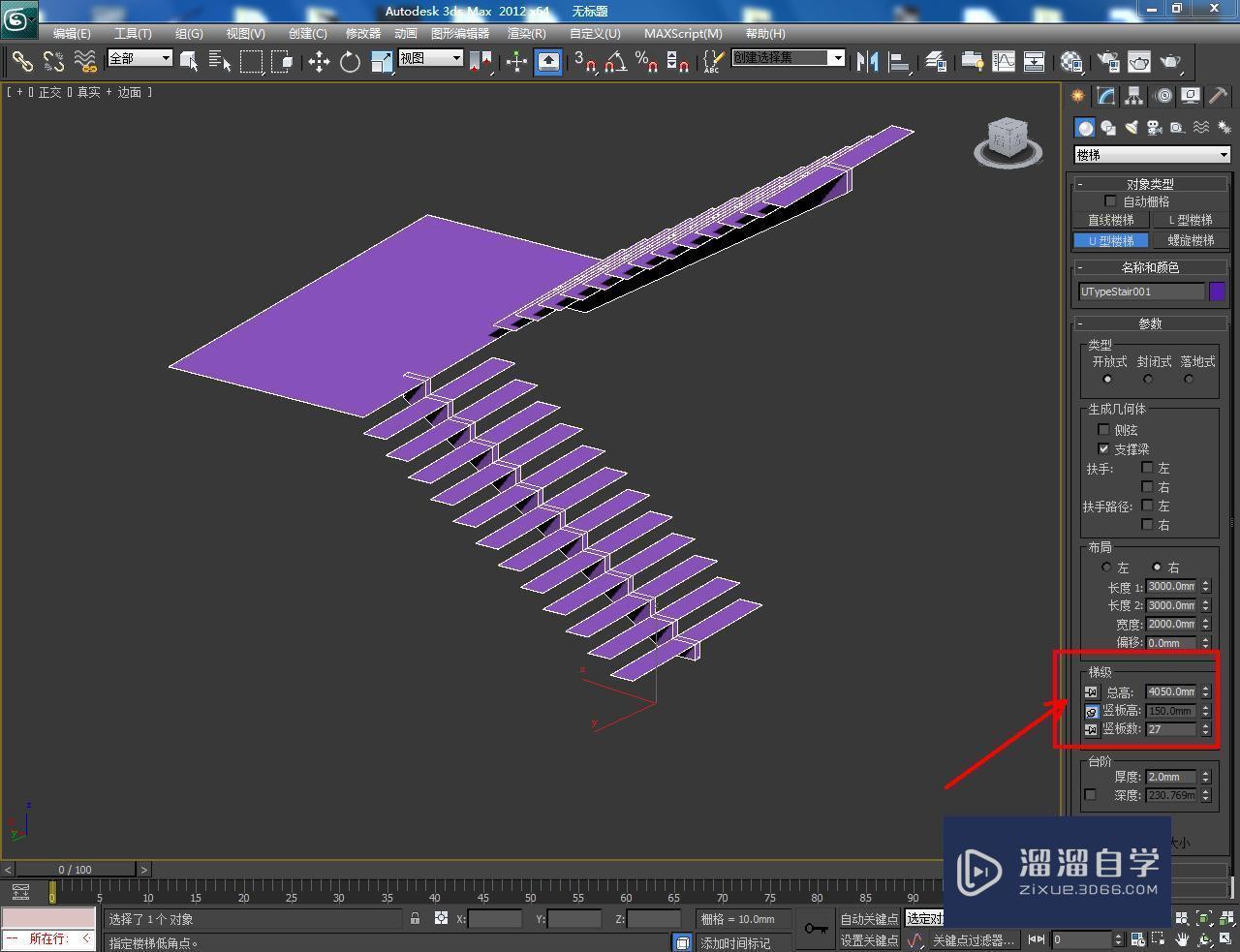 3DMax开放式u型楼梯如何制作？