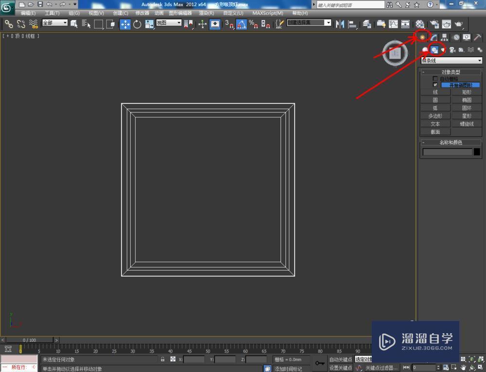 3DMax如何制作方形吸顶灯制作方法