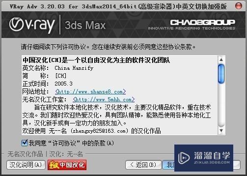 VRay 3.2 For 3DMax2014中文版64安装教程