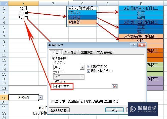 Excel中怎么实现多级联动的下拉菜单操作