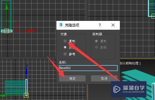 3Ds Max怎么克隆复制对象教程