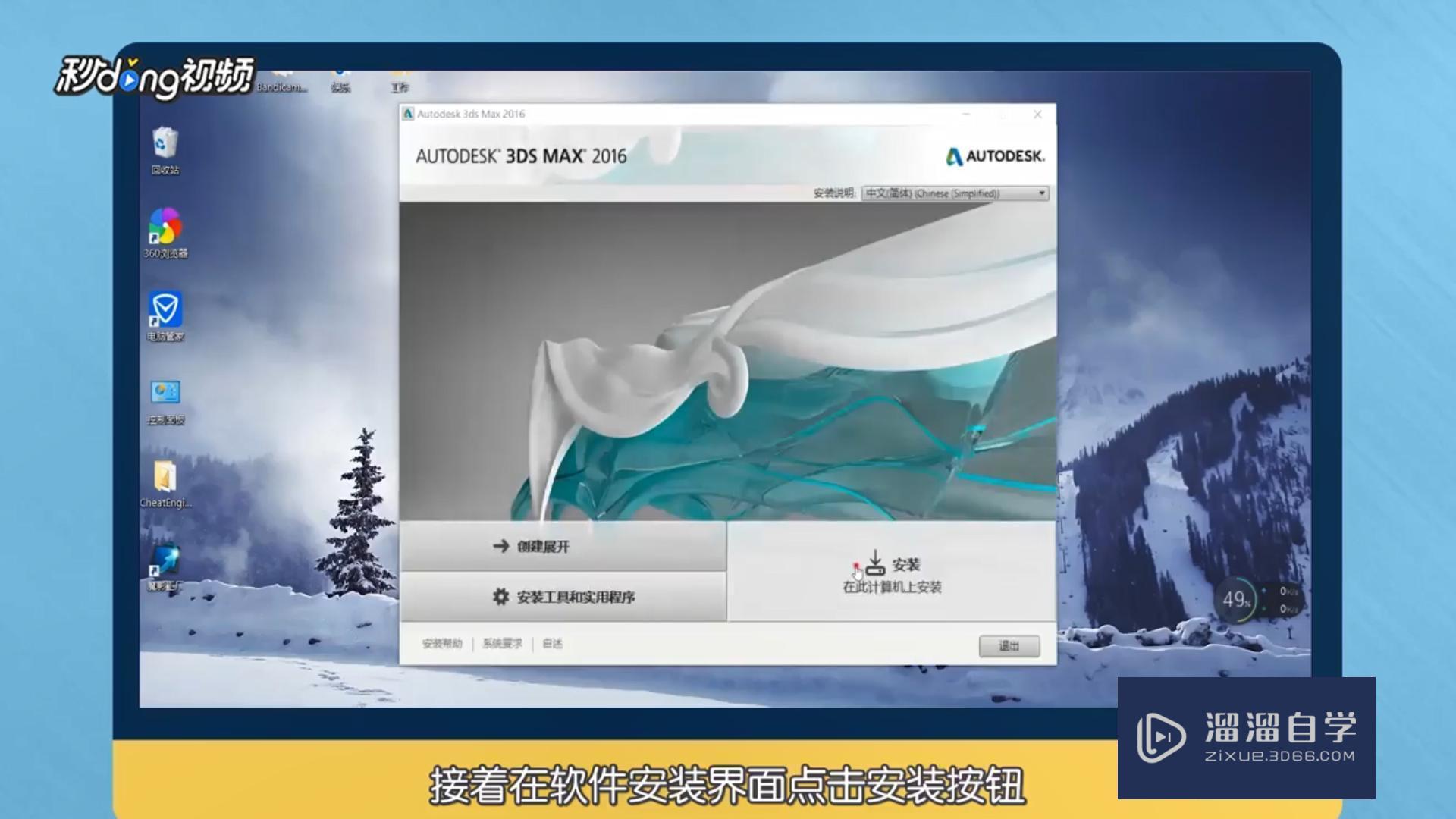 如何破解安装3DMax2016？