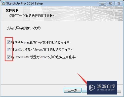 草图大师SketchUp Pro 2014中文版下载安装教程