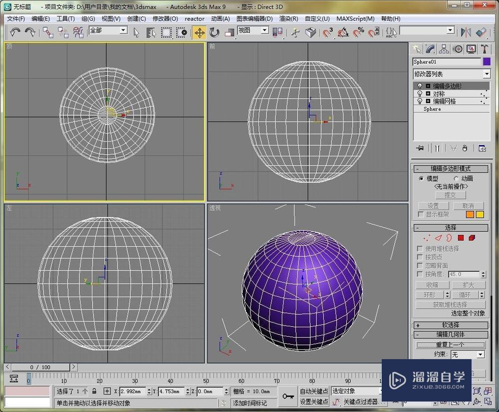 在3DMax中如何建一个篮球的模型制作教程讲解