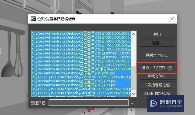 3DMax中如何找回导入模型的贴图教程