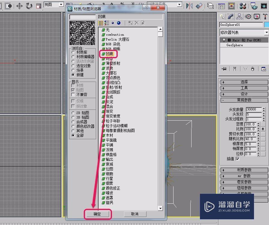 3DMax hAIr和fur毛发常规参数贴图比例