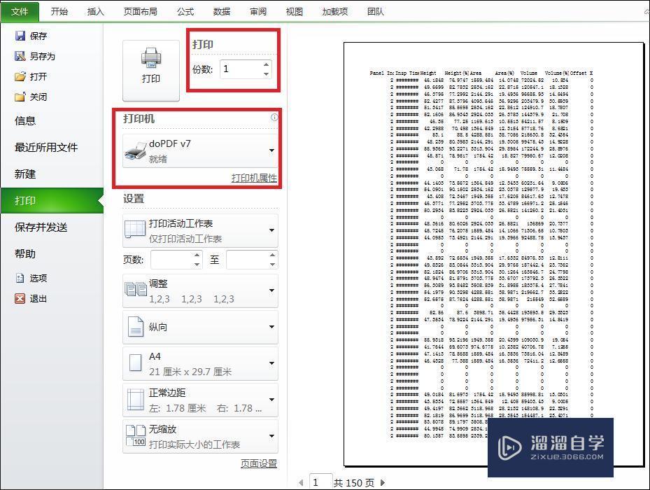 Excel打印怎么设置？