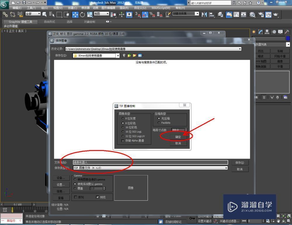 3DMax如何使用镜像？