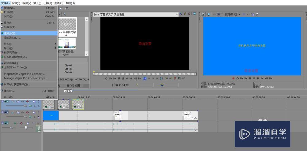 Vegas视频添加字幕方法