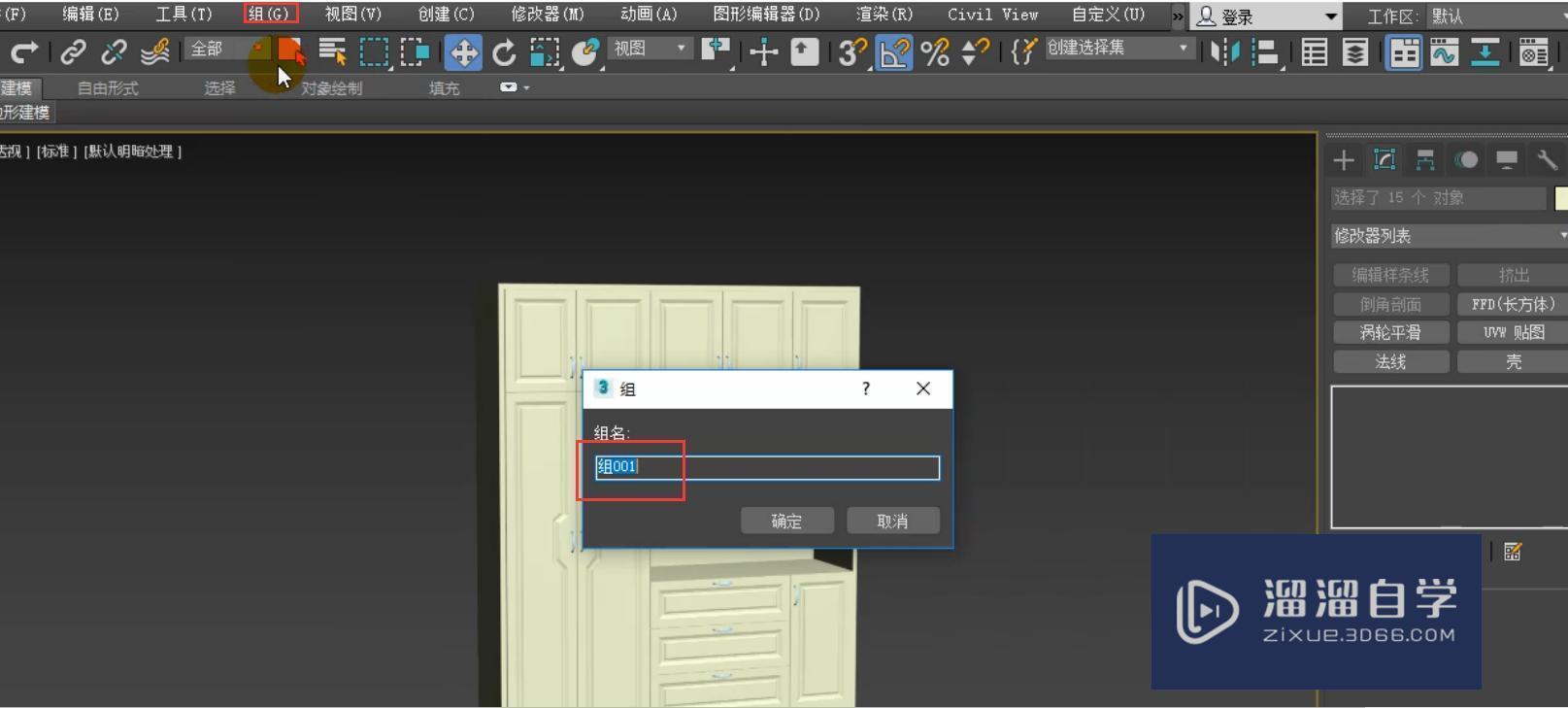 3DMax怎么制作平开门衣柜啊？