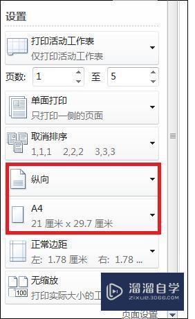 Excel打印怎么设置？