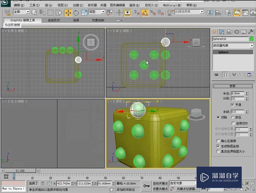 3DMax如何使用Proboolean运算制作骰子？