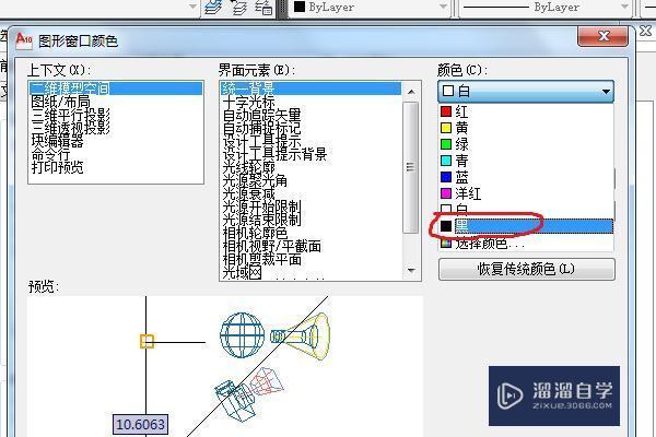 CAD2010怎么调成黑底？