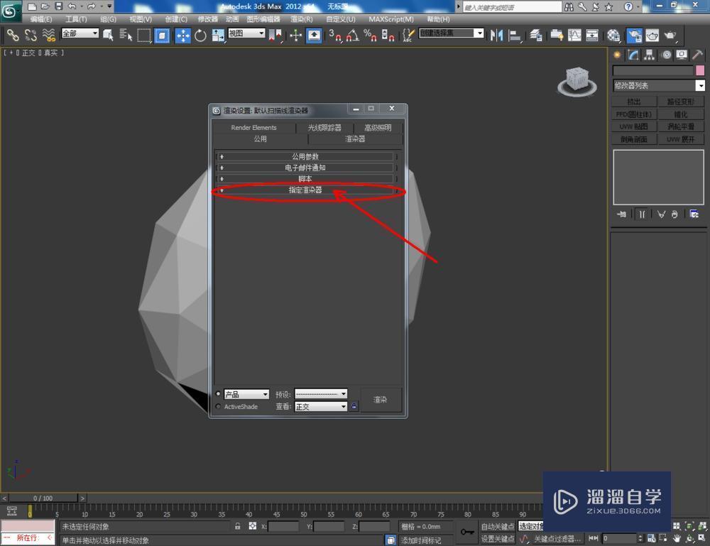 3DMax如何制作红宝石？