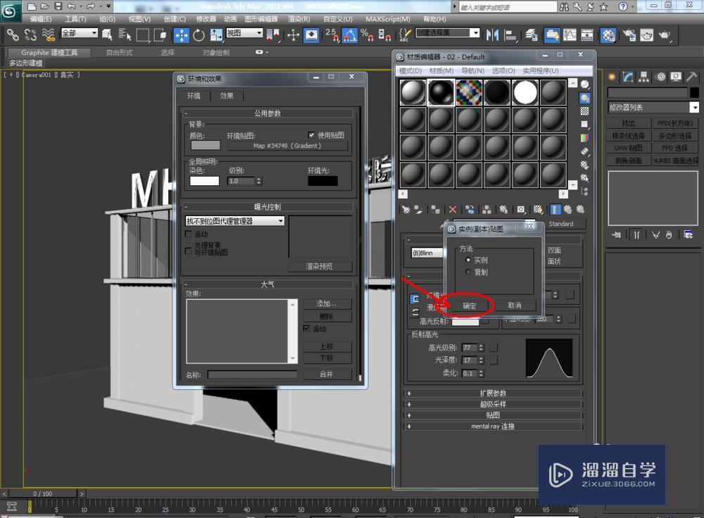 3DMax如何设置渐变背景？