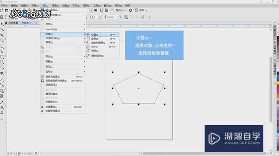 coreIDraw怎么缩放对象？