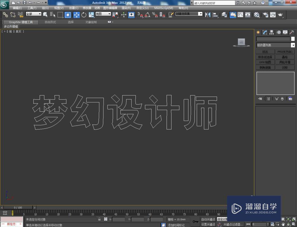 3DMax怎么使用挤出教程