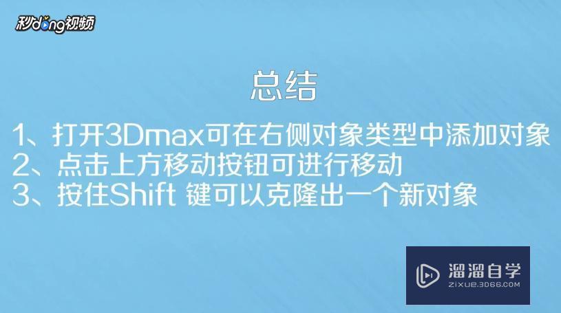 3DMax怎么入门?